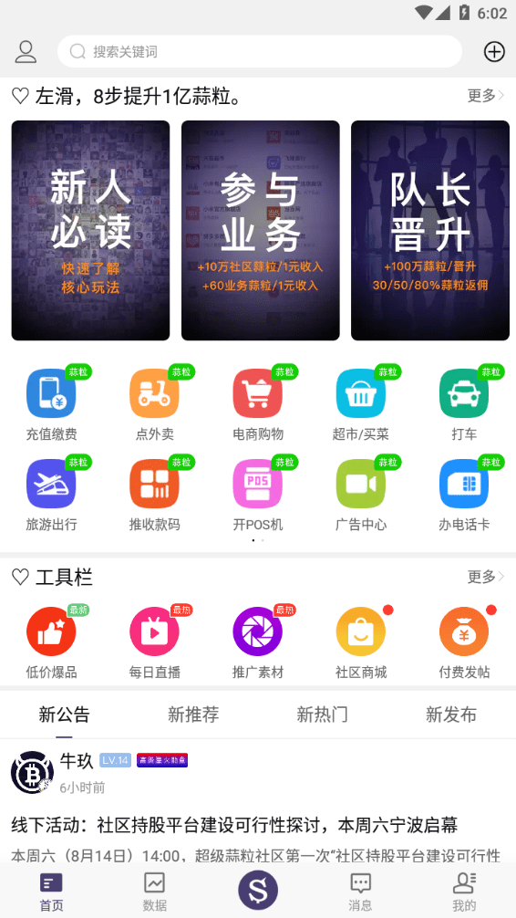 超级蒜粒 截图1