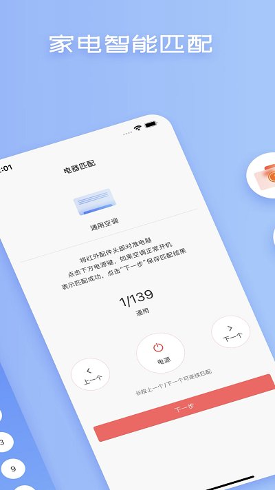 创赢全智能空调遥控器 截图3