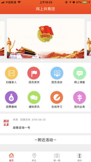 网上共青团智慧团建 截图3