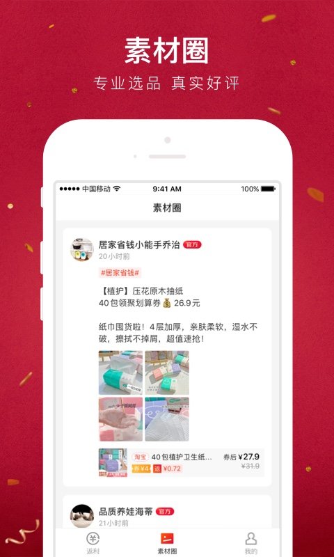 贝店APP