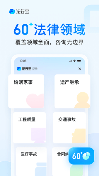 法行宝app安卓版 截图3