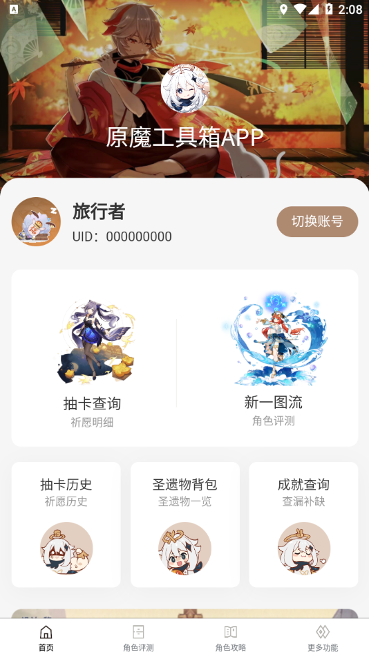 原魔工具箱app