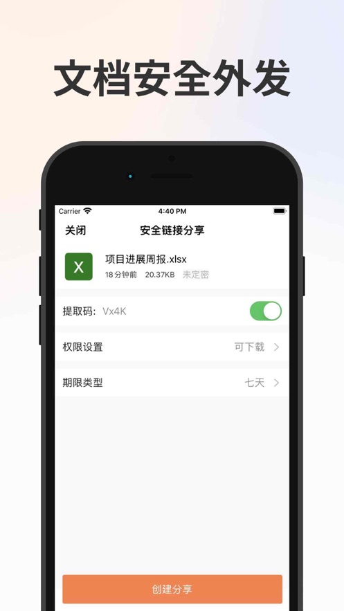 卫士云盘 截图3