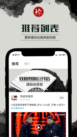 德云天团 截图1