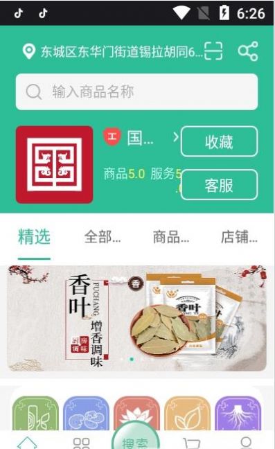 国本大健康app 截图3