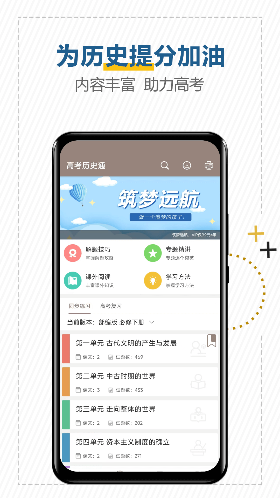 高考历史通最新版