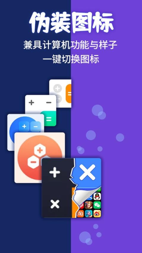 应用隐藏计算器app 截图3