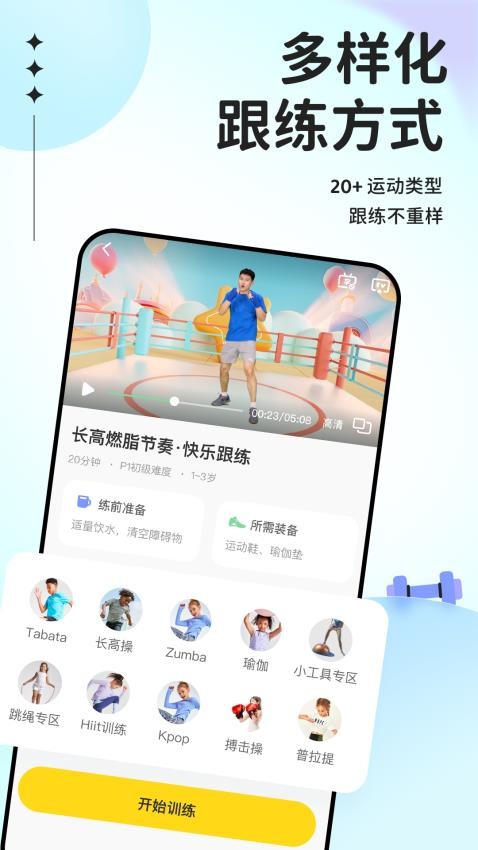 一起跟练APP