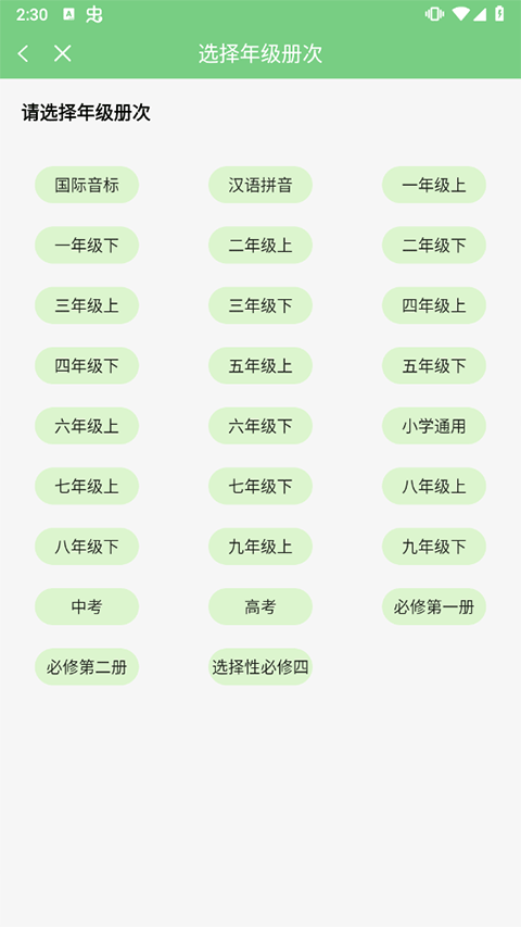 爱点读app免费版小学英语 截图15
