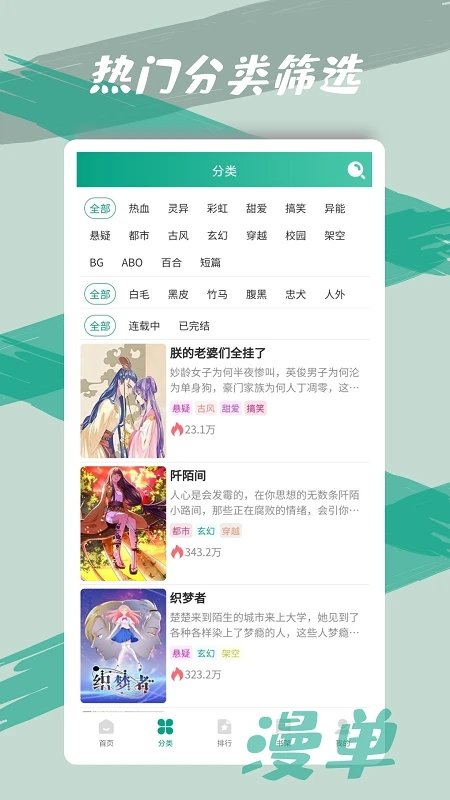 漫单漫画正版官方入口 截图1