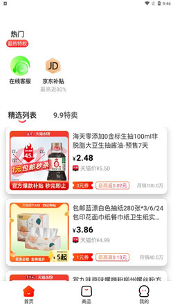 优购U品app 截图4