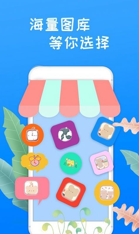 换图标桌面大师 截图1