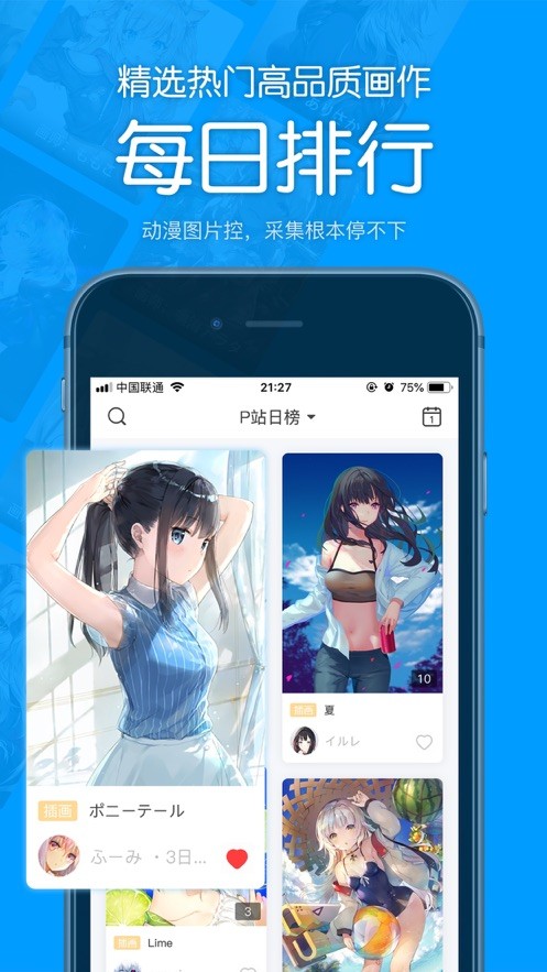 pixiv壁纸app 截图2