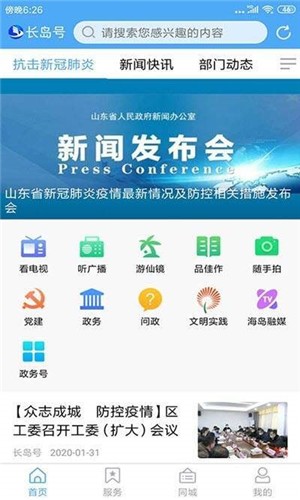 长岛号app 截图1