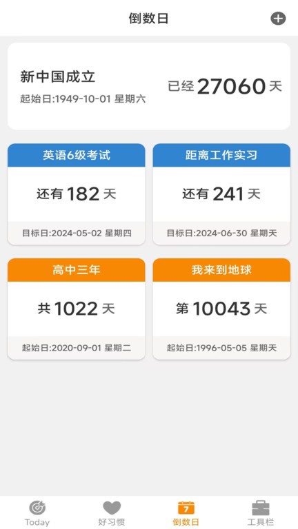 日常好习惯app 截图3