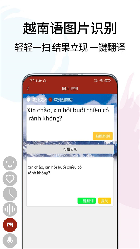 越南语翻译通app 截图1