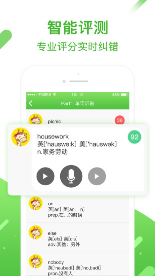 口语易app手机版 截图4
