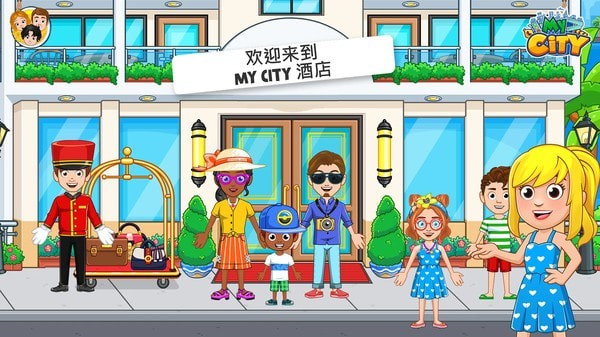 我的小镇：酒店 截图1