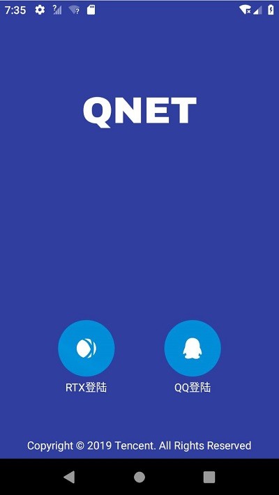 qnet弱网测试工具 截图3