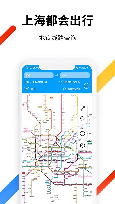 上海地铁出行app