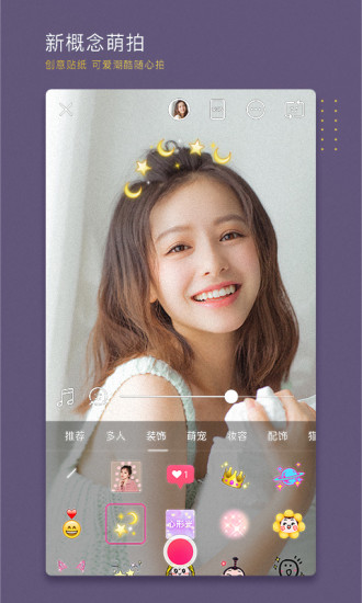 beautycam美颜相机appv10.5.10 安卓免费版 1