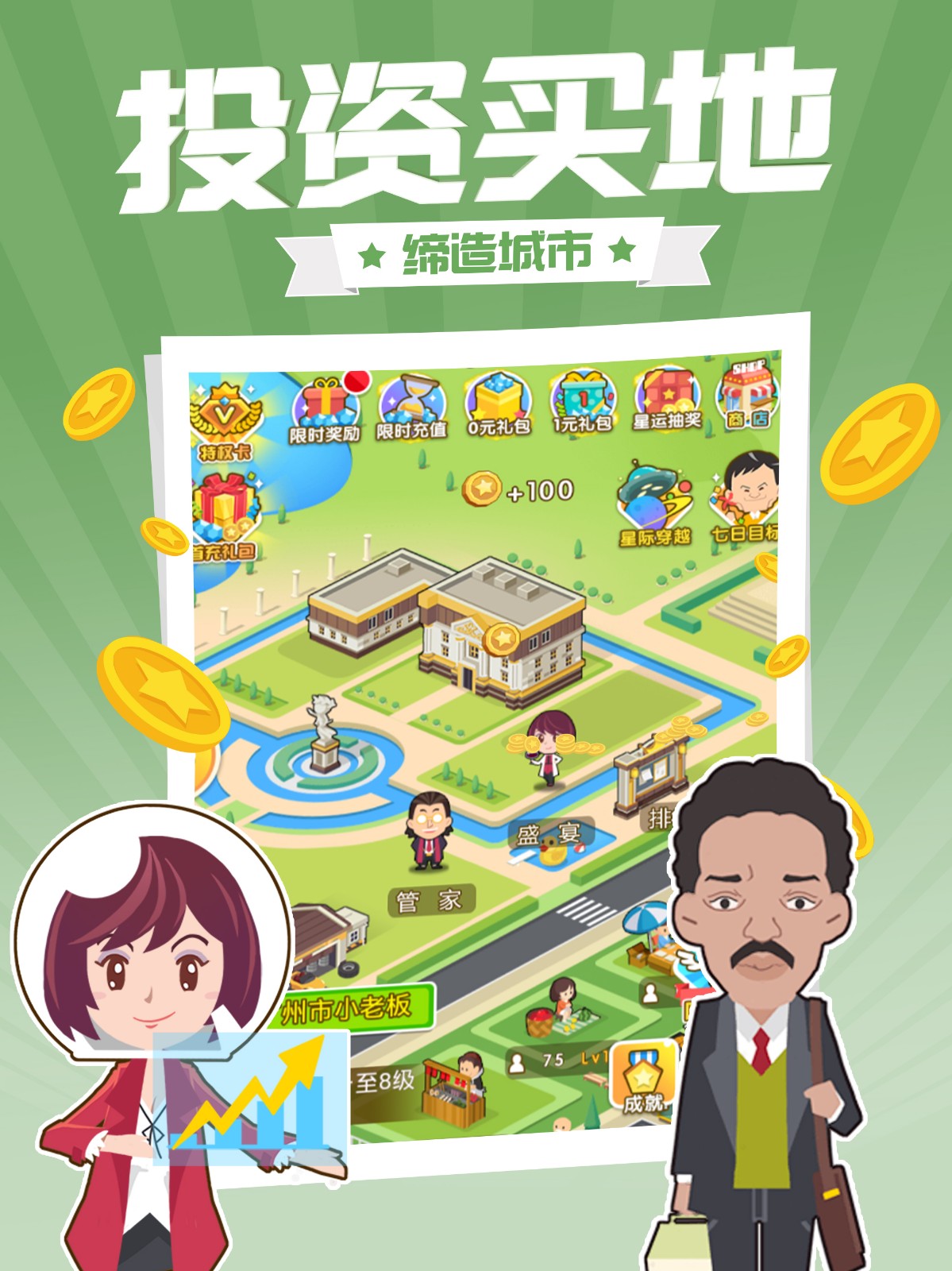 西红市首富 截图4