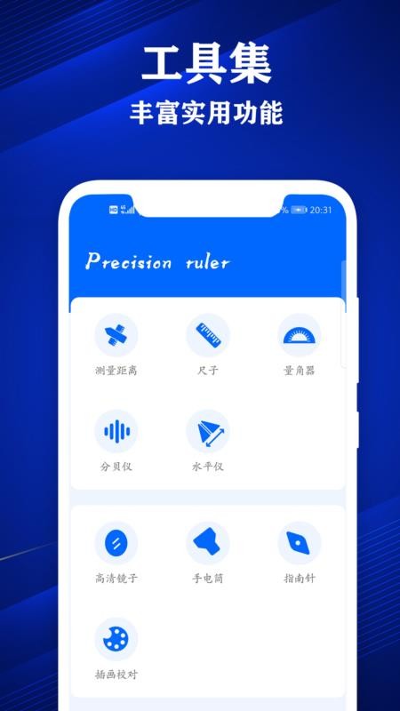 专业尺子免费版 v2.4 截图2