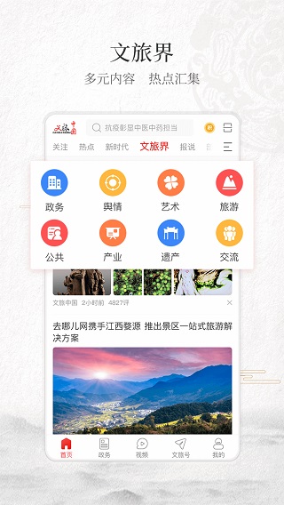 文旅中国app 截图2