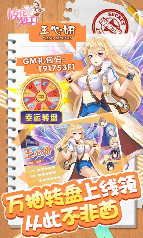 校花梦工厂GM科技刷充版 截图3