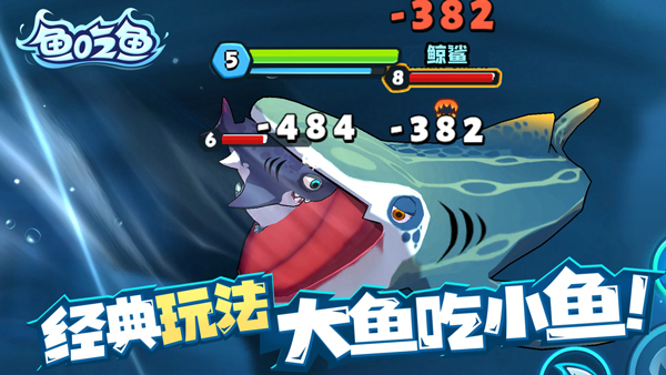 鱼吃鱼游戏无线钻石版 截图1