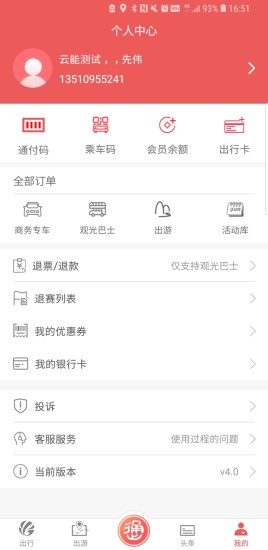 桂林出行网最新版 v6.2.1 截图3