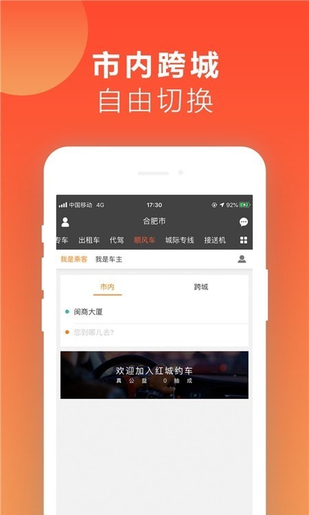红城约车 截图2