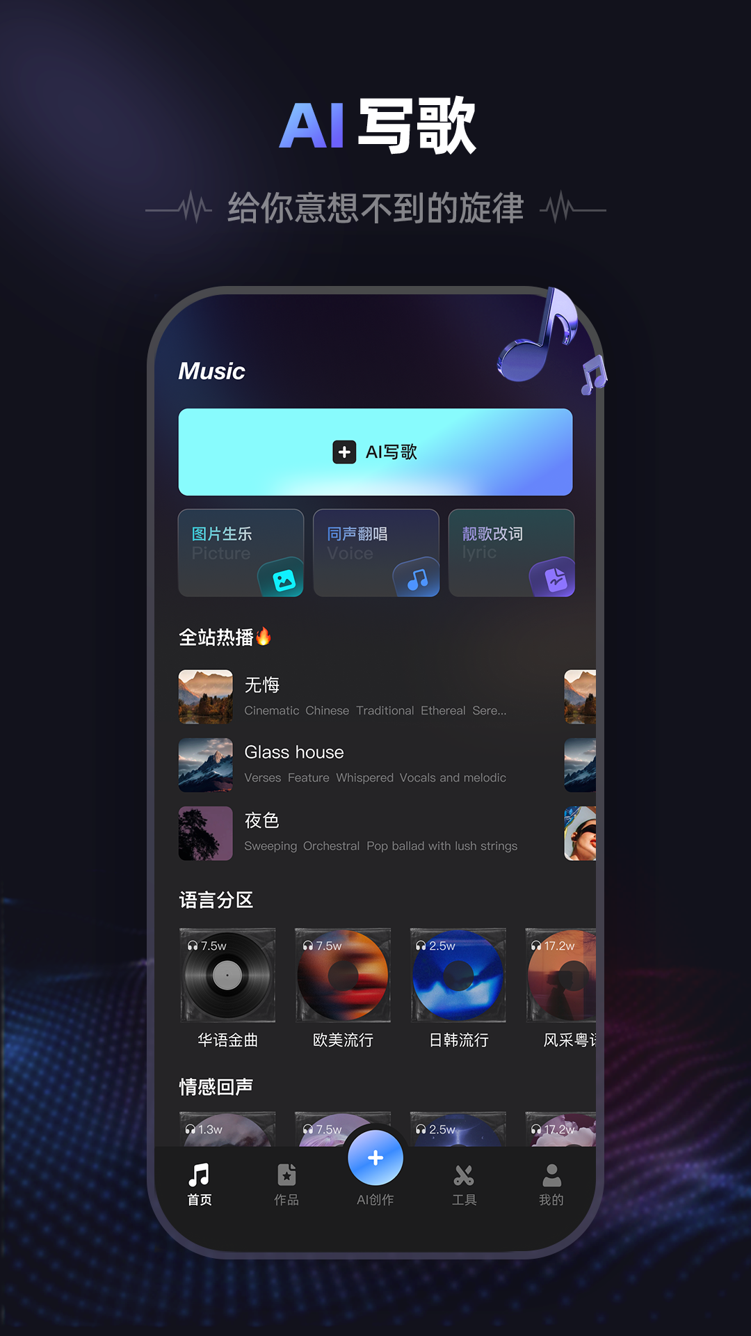 爱音频手机版 截图1