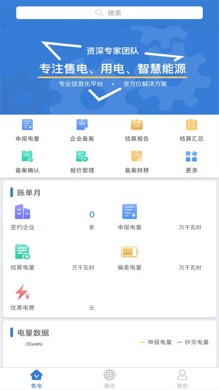 泰一售电app 3.16.3 截图3