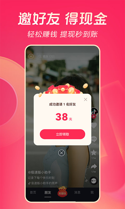 抖音极速版app 截图4