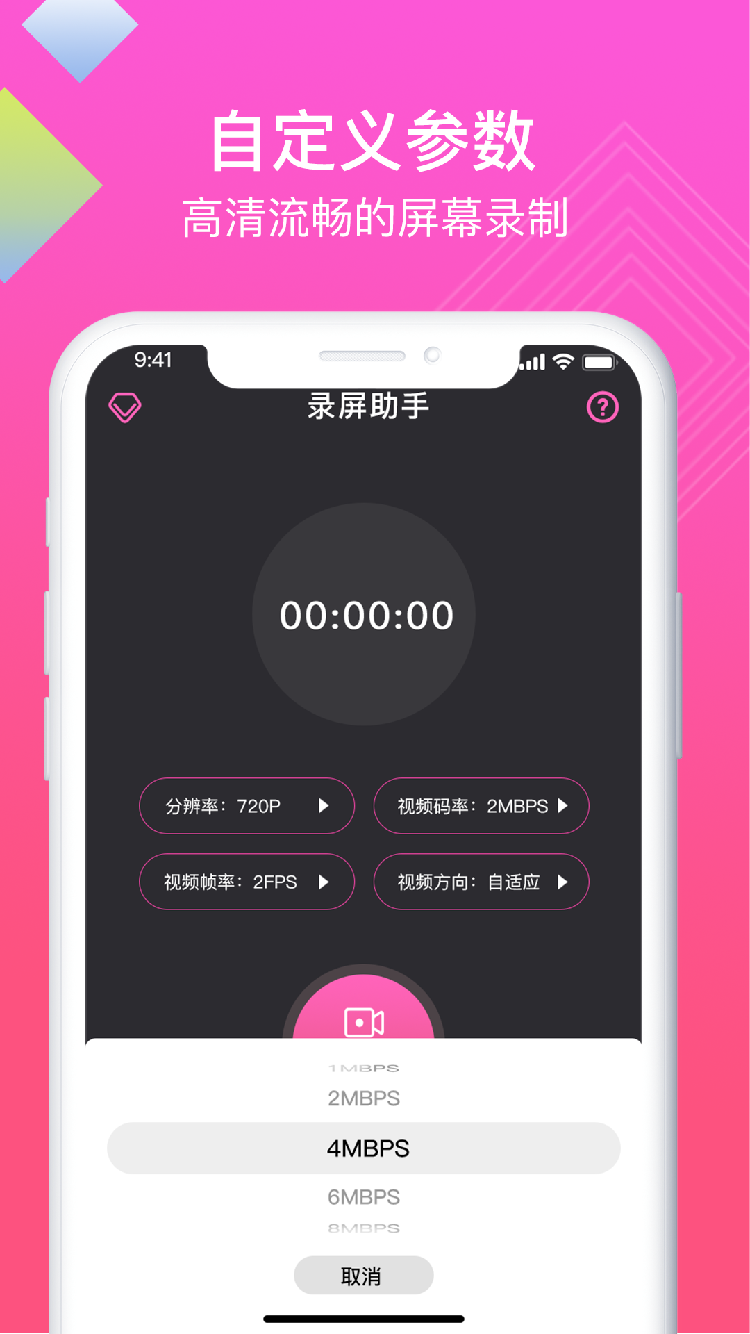 迅捷高清录屏助手App v1.0 截图2