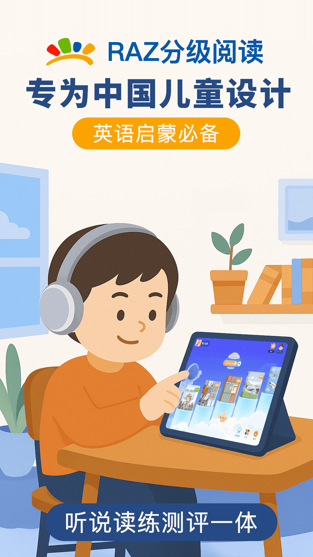 raz分级阅读app安卓 截图3