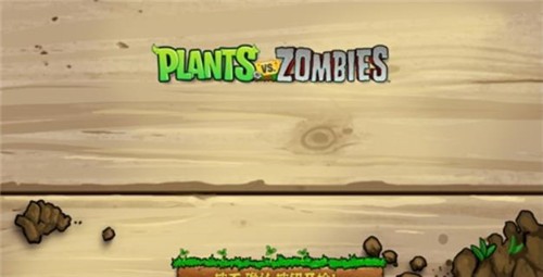 植物大战僵尸pvz Z版