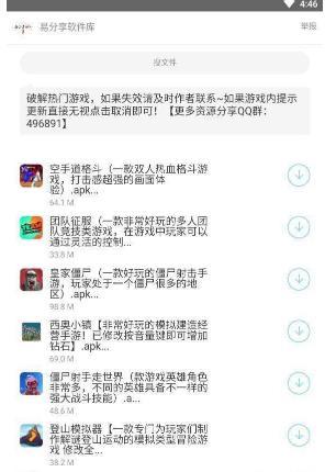 易分享软件库 截图1