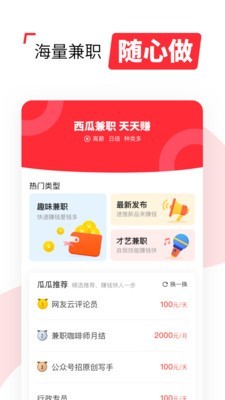 西瓜兼职 截图1