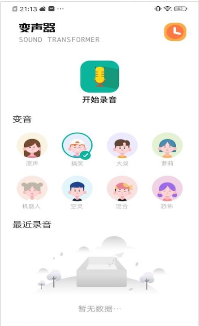 233变声器 截图2