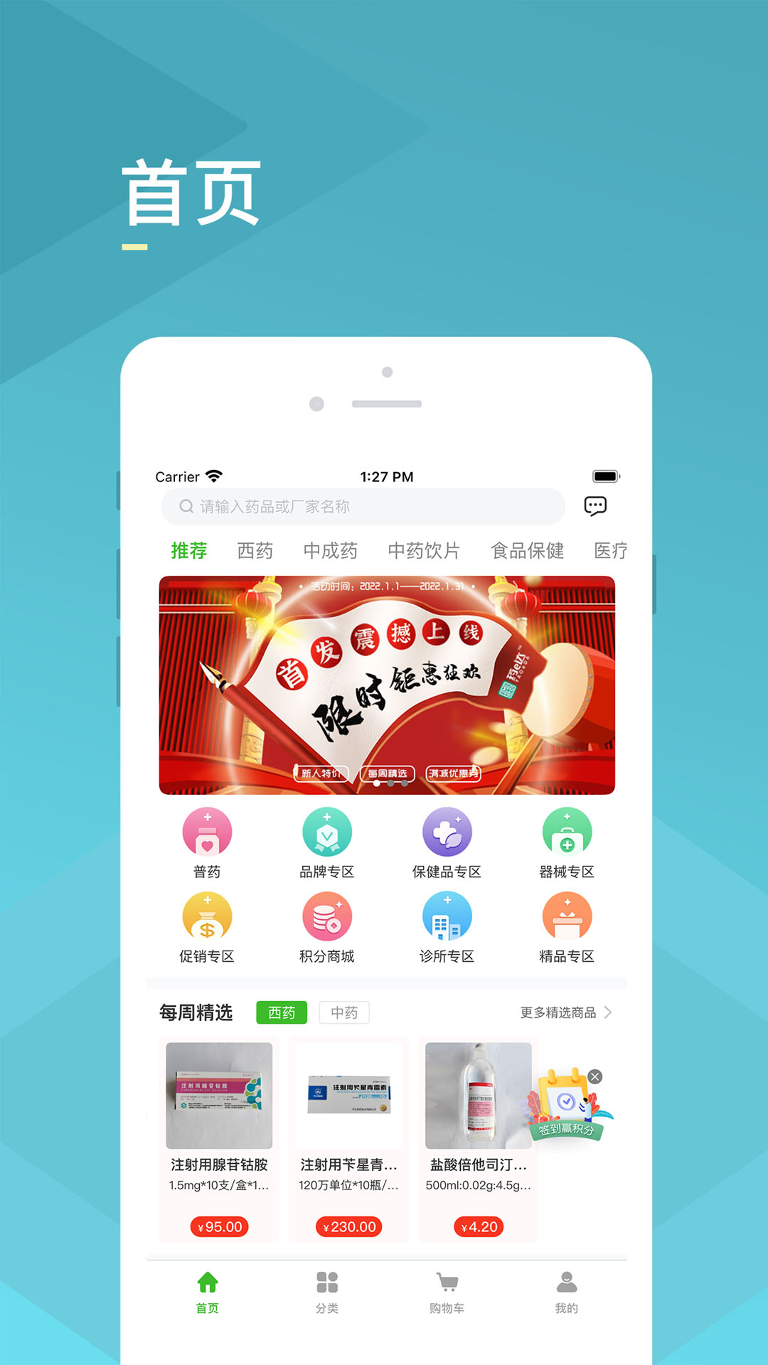 药e达app 1.0.2 截图1