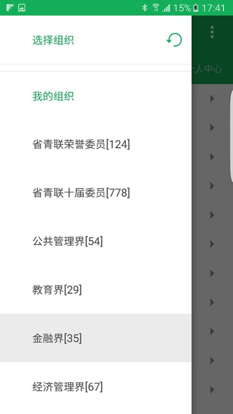 浙江省青联app 截图1