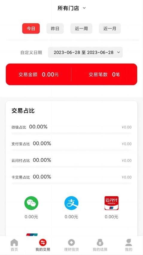 吉惠商商户端 截图1
