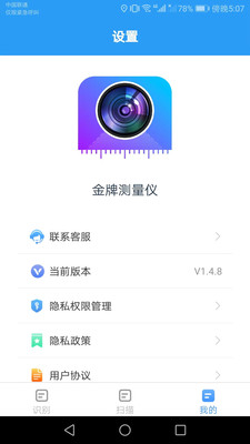 金牌测量仪 截图3