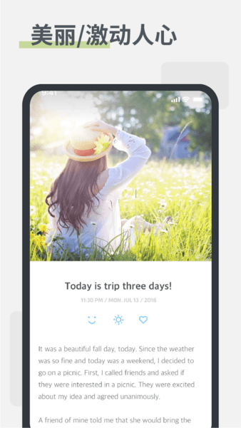 白橡日记app 5.4