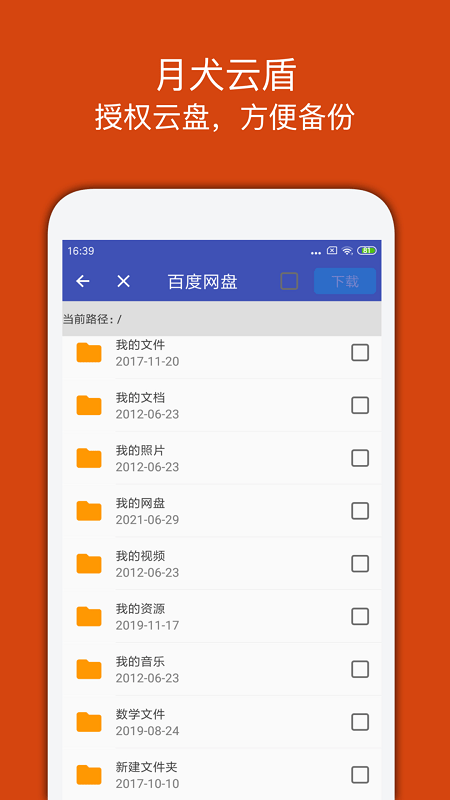 月犬云盾app v2.0.5.18 截图5