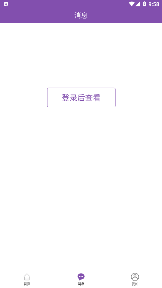 南京明基医院app v1.2.4 截图2