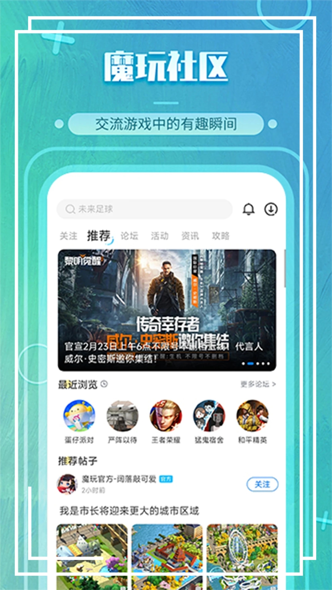 魔玩助手免登录版 截图1