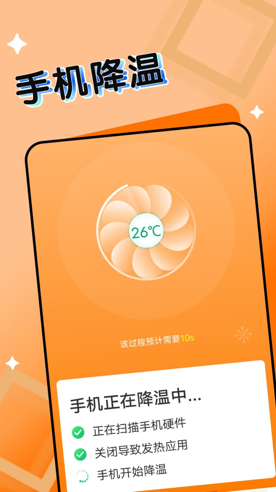 旻旻手机电池管家app 截图2